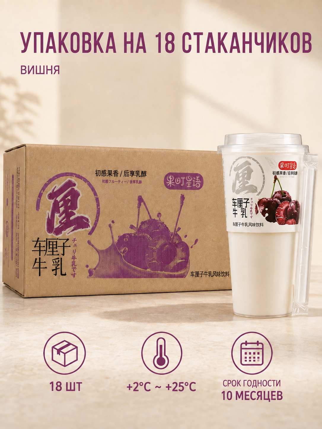车厘子 · ВИШНЯ 整箱储存