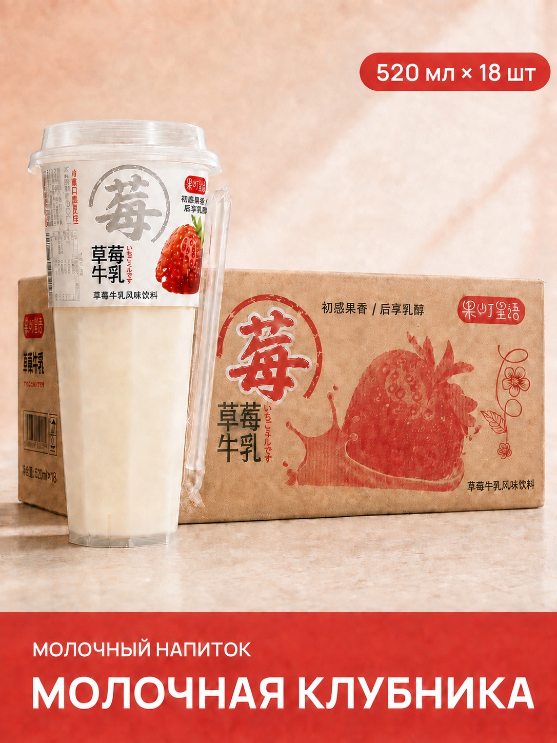 草莓 · КЛУБНИКА 主图