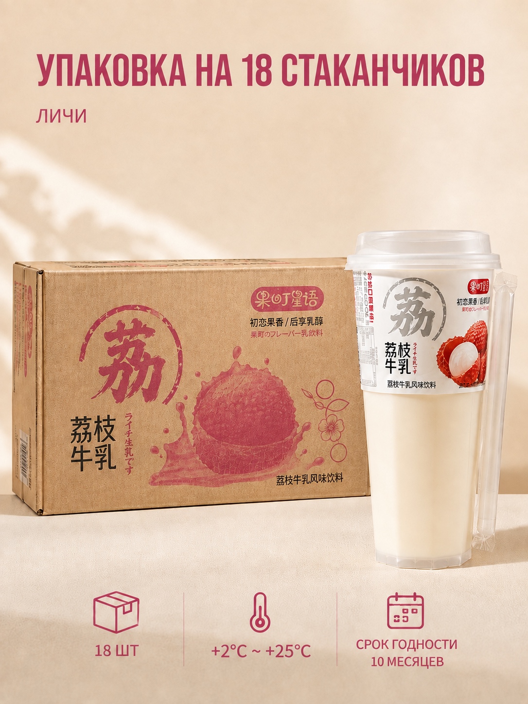 荔枝 · ЛИЧИ 整箱储存