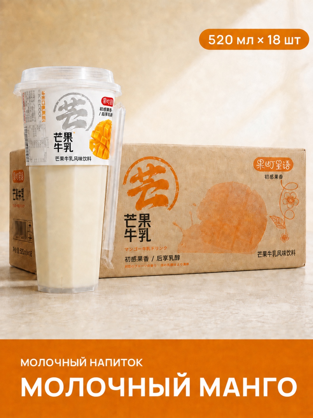 芒果 · МАНГО 主图